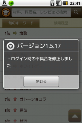 クックパッド起動