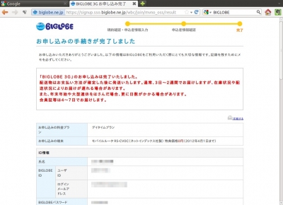 BIGLOBE 3G
