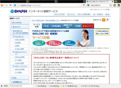BIGLOBE 3G 募集停止