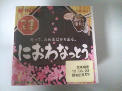 におわなっとう