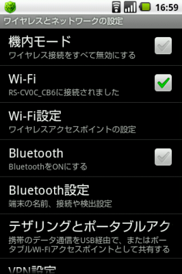 スマホwifi設定