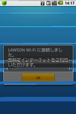 ローソンWifi接続