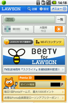 ローソンアプリwifi接続