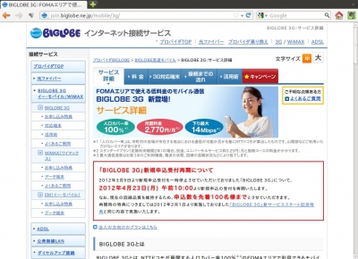 BIGLOBE 3G