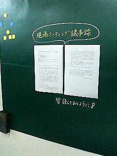 グリーンボードシート掲示板