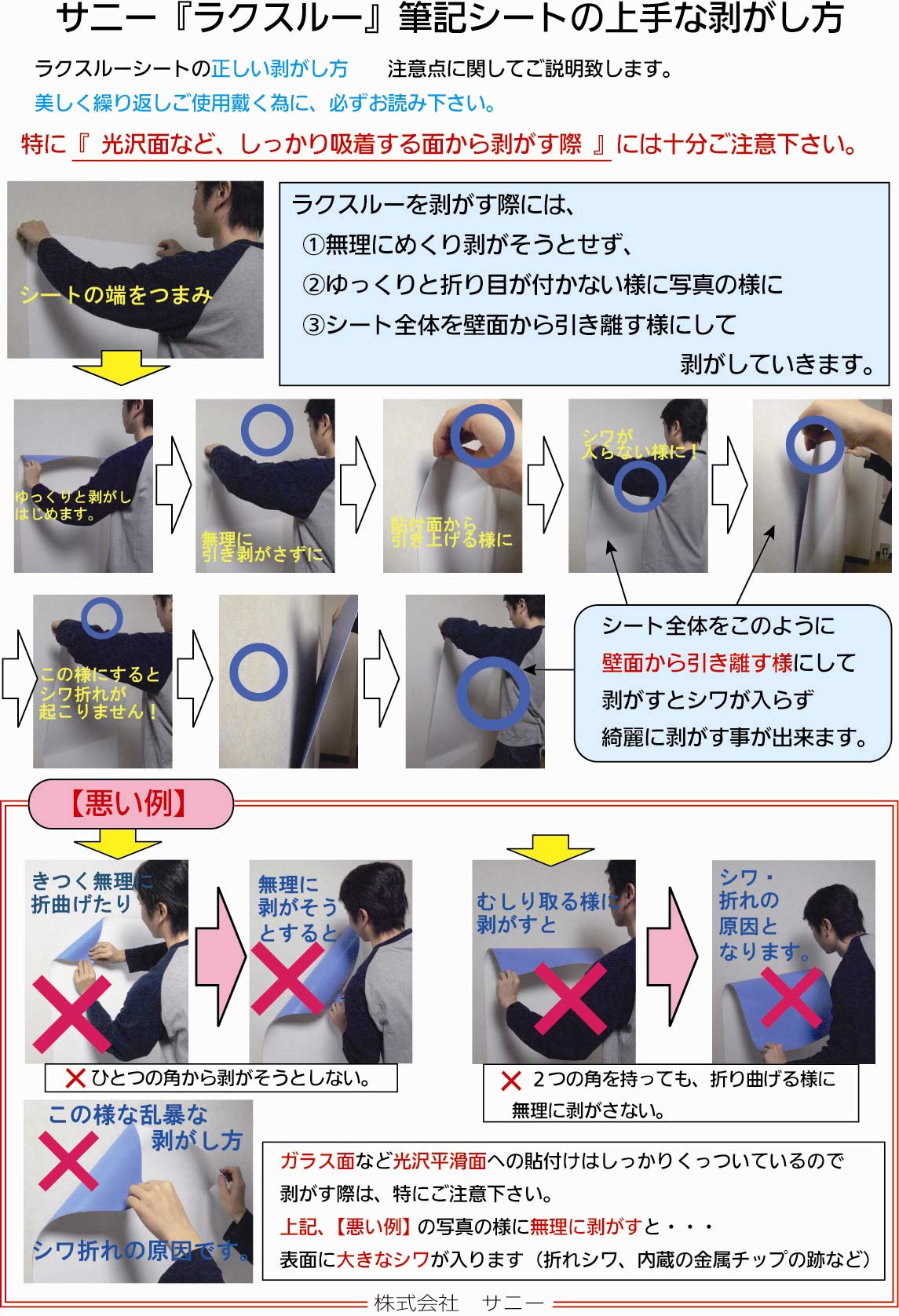 ラクスルーの安全な剥がし方