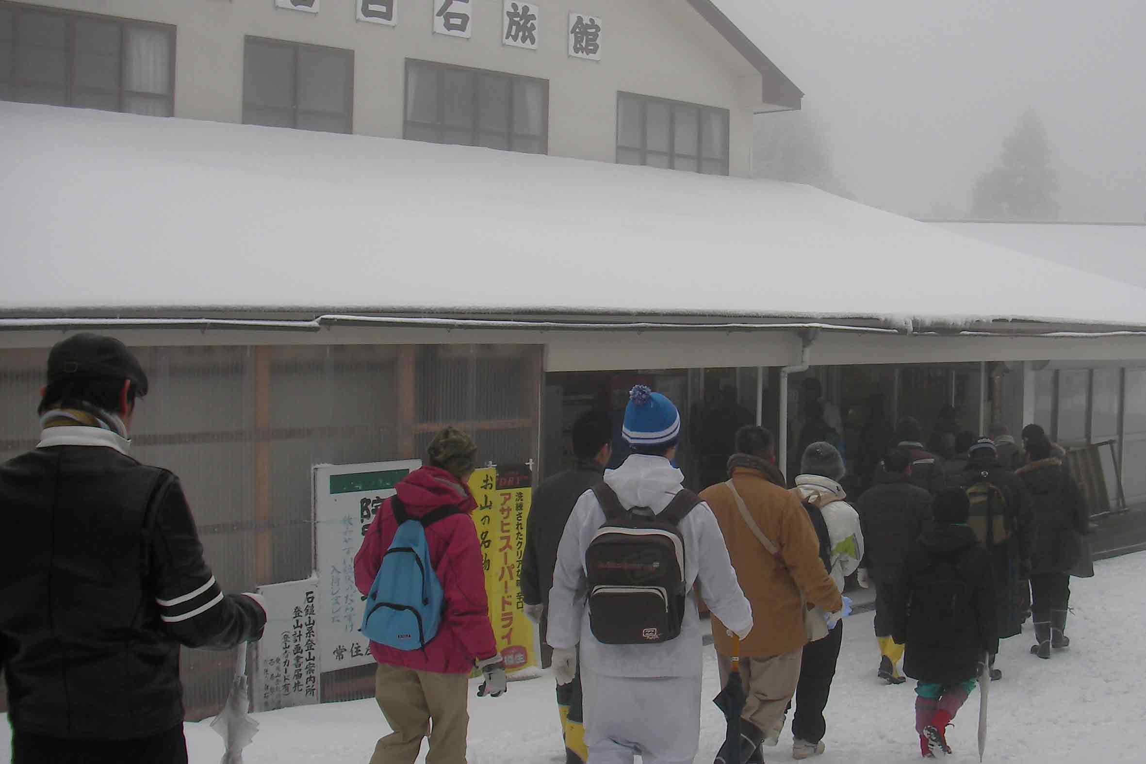 石鎚山 成就社到着