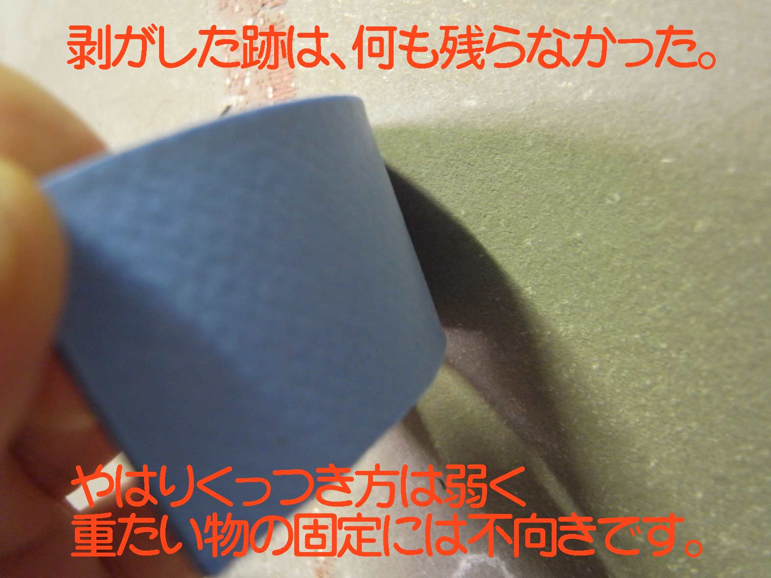 コンクリートへの吸着フォーム貼付けテスト