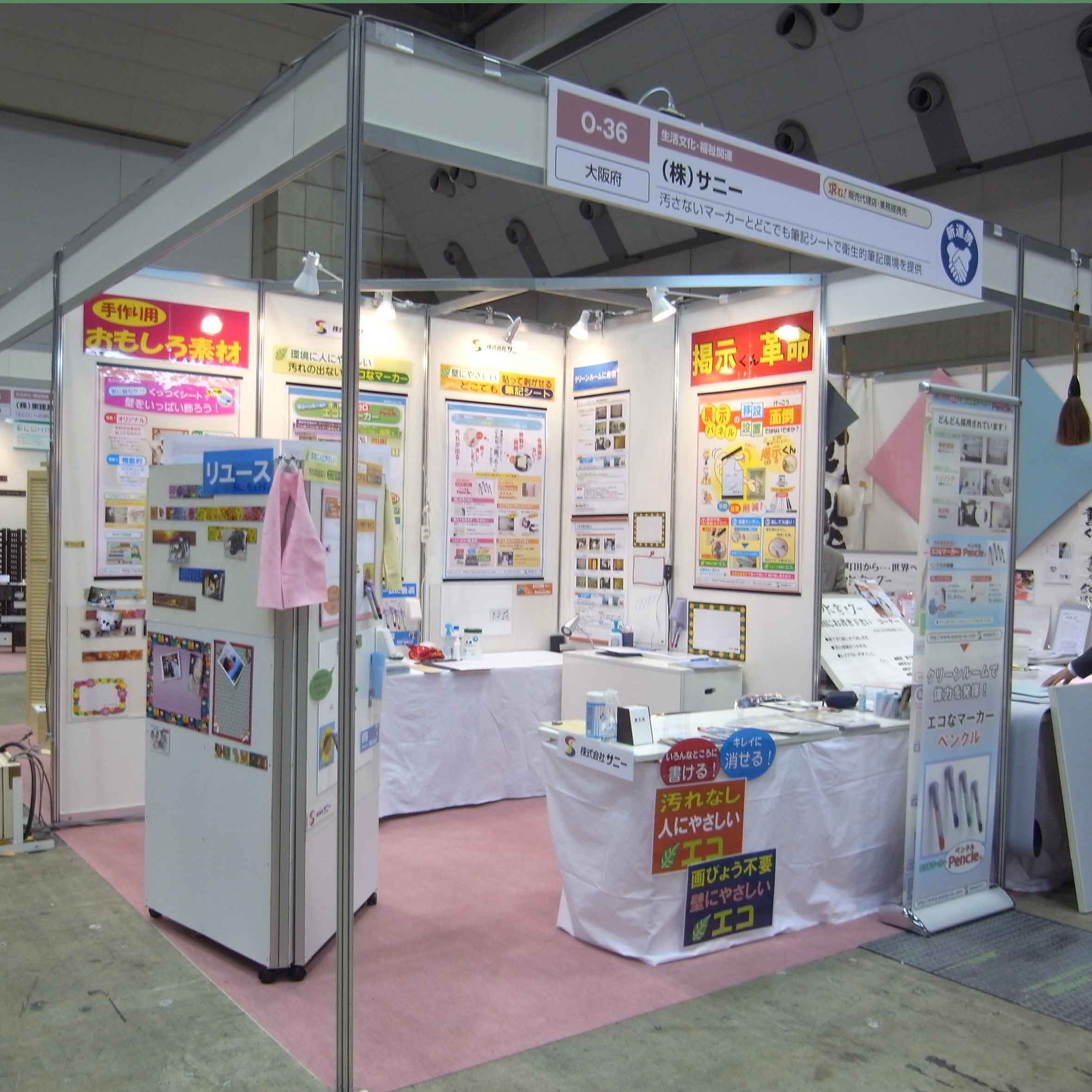 中小企業総合展展示ブース
