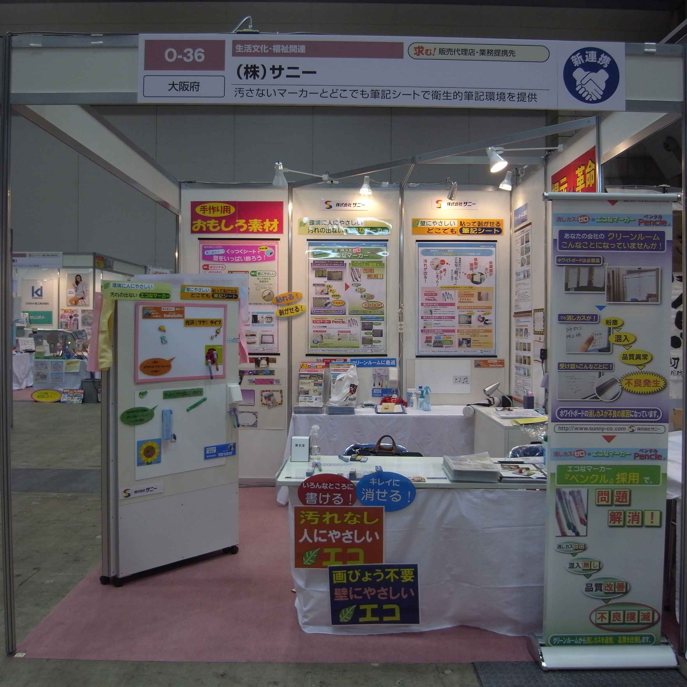 中小企業総合展inTokyo