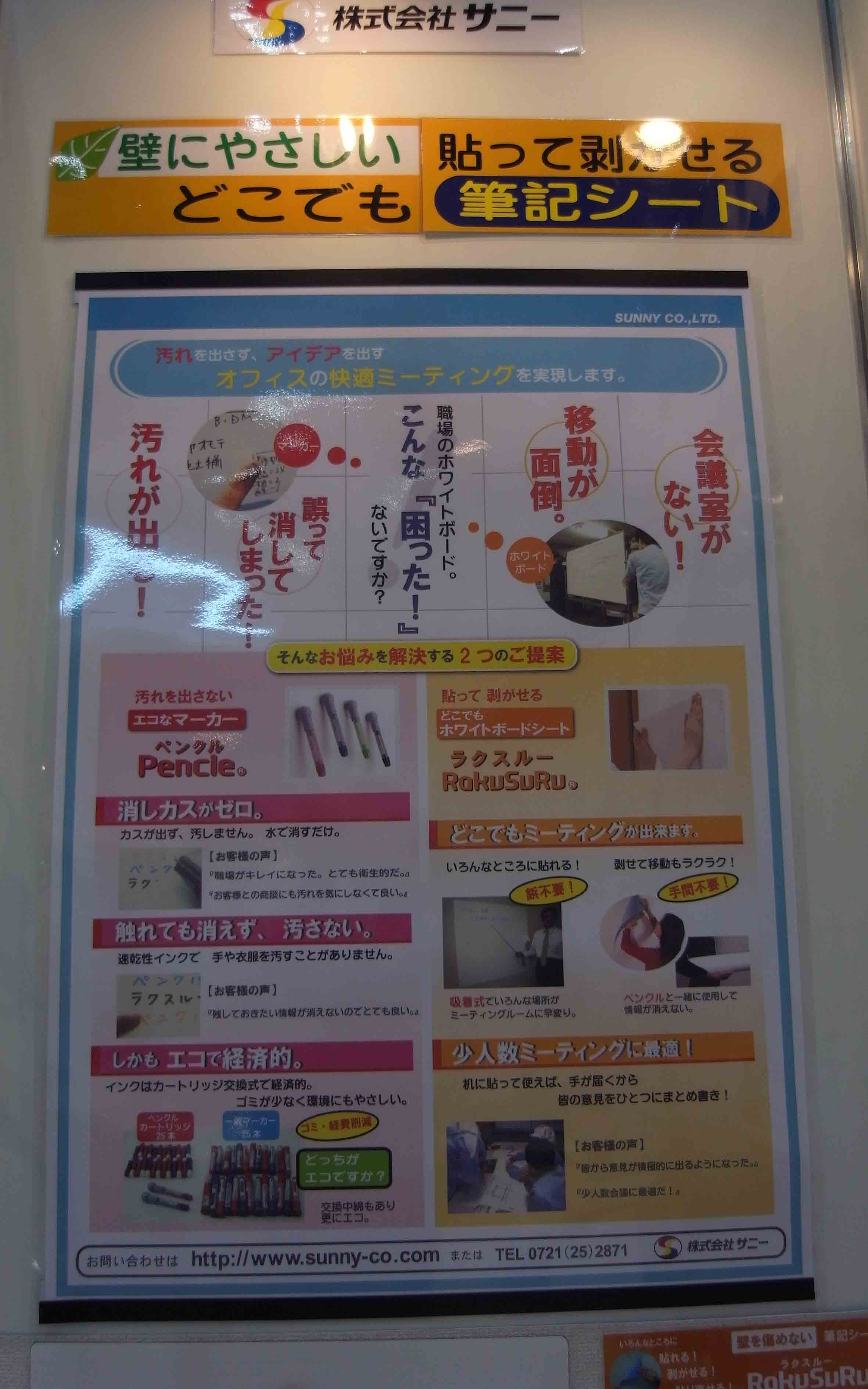 掲示くん 掲示状態