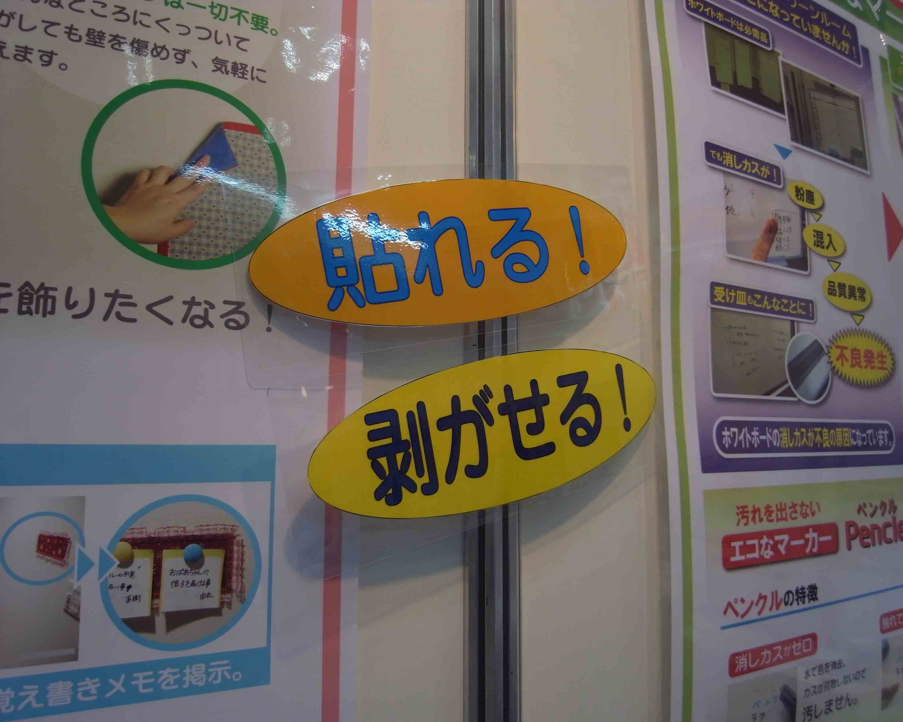 両面吸着シートPOP掲示