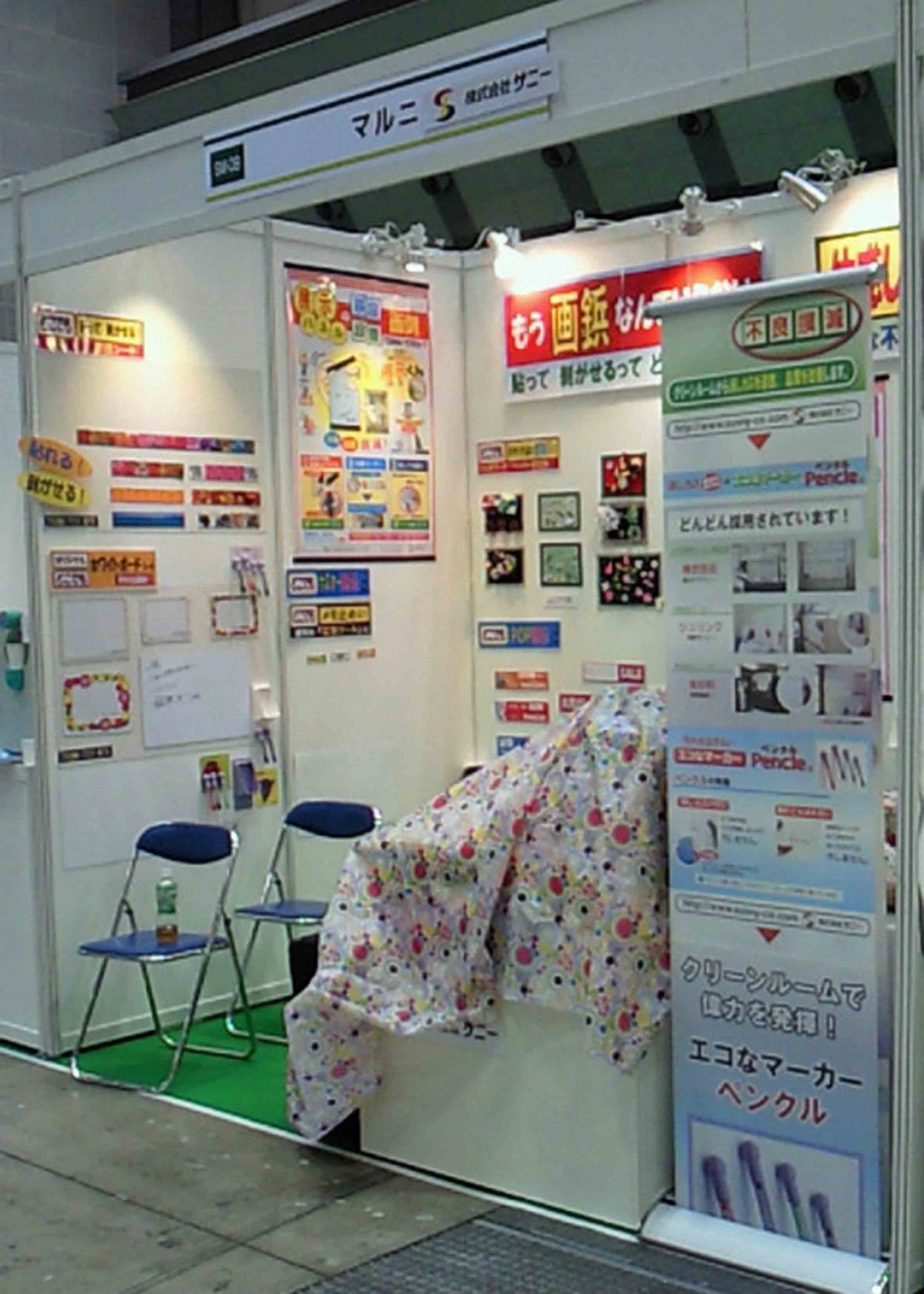 エコプロダクツ2009