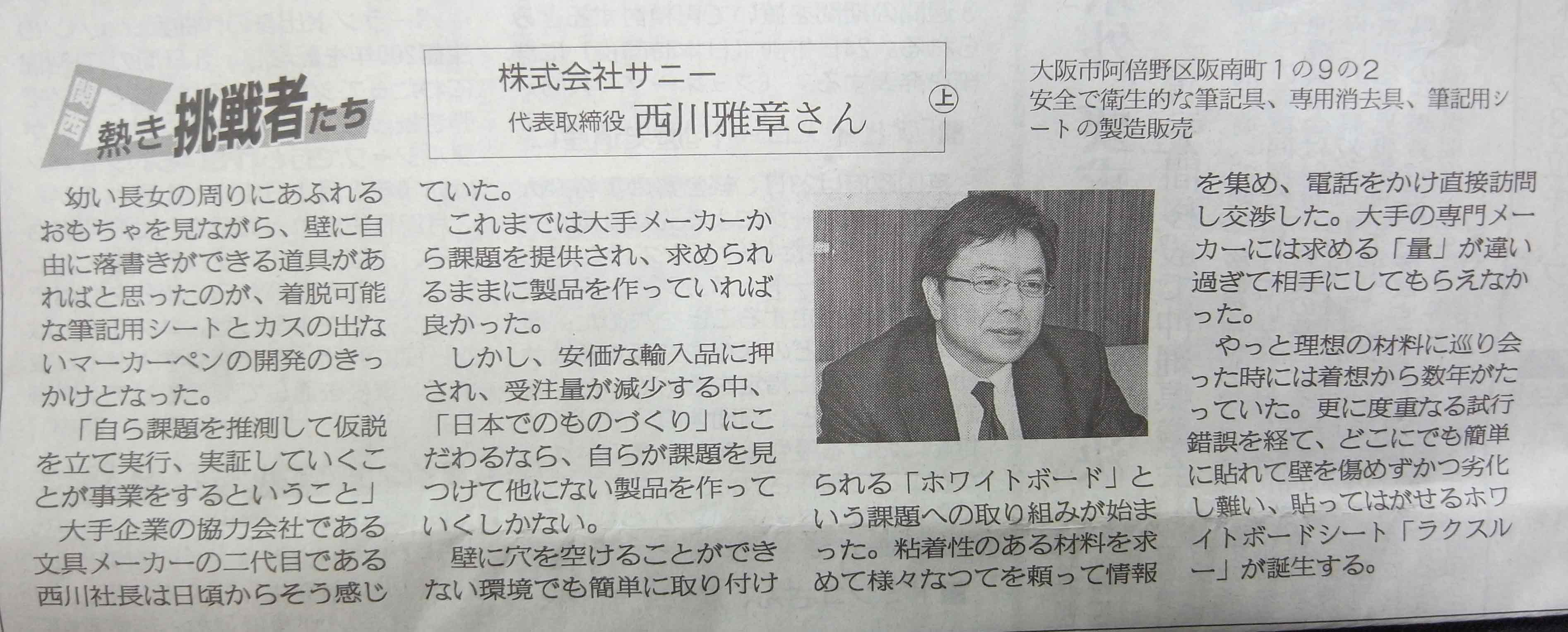 産経新聞 2010.2.24 サニー