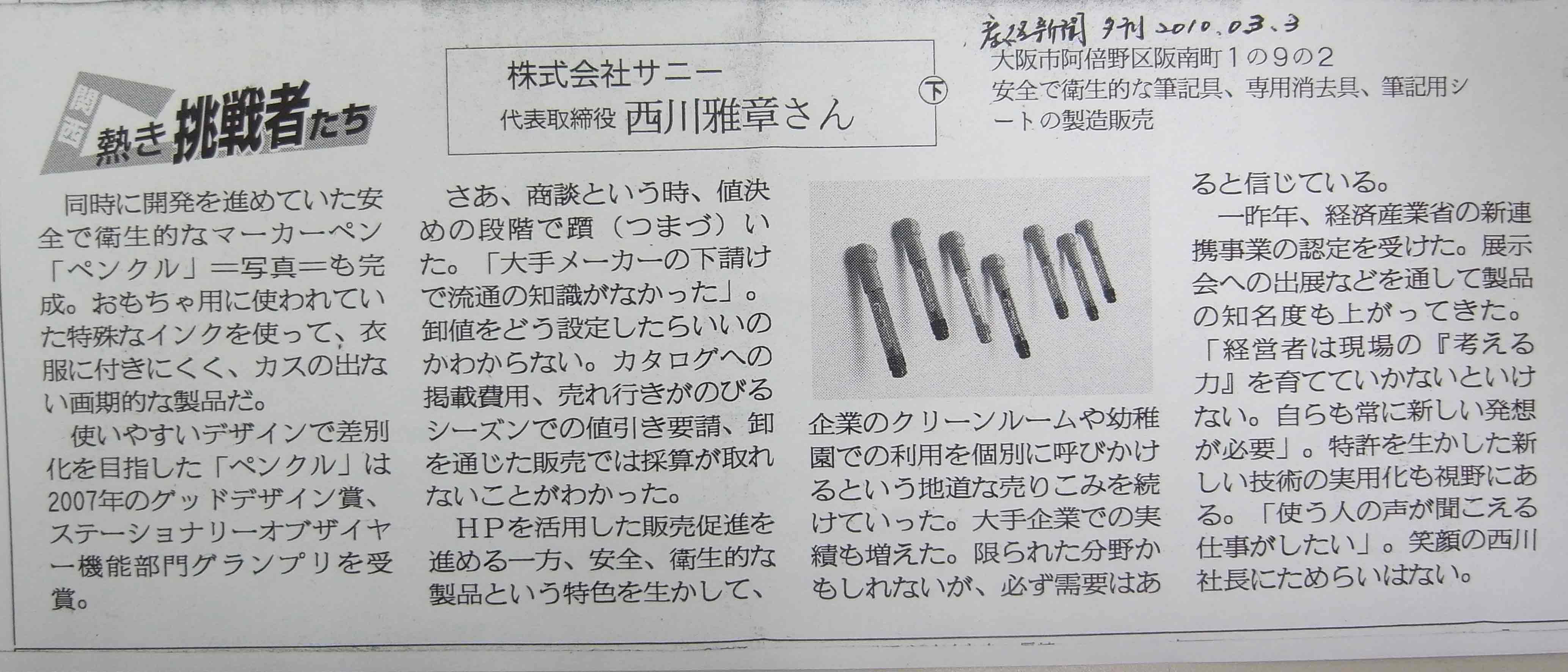 産経新聞 ペンクル
