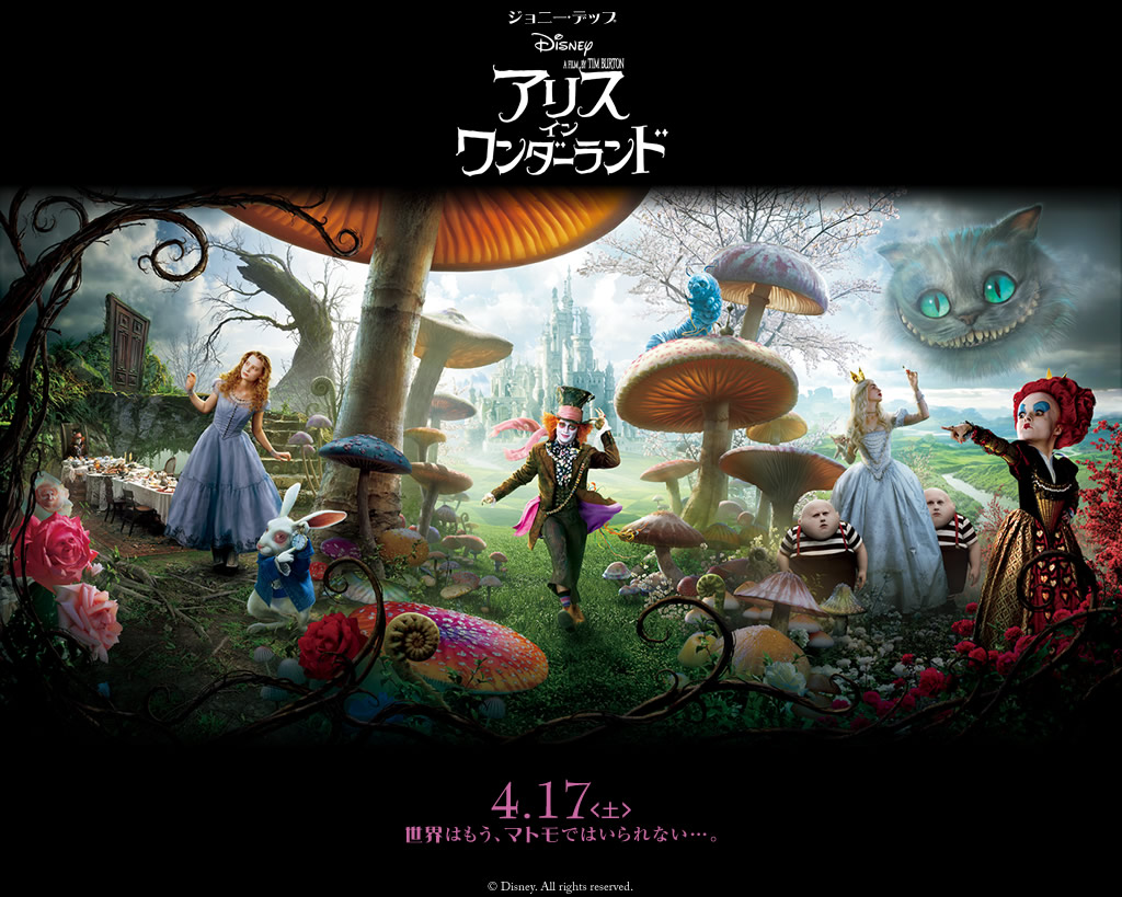 アリスインワンダーランド