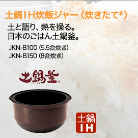 土鍋釜 炊飯器