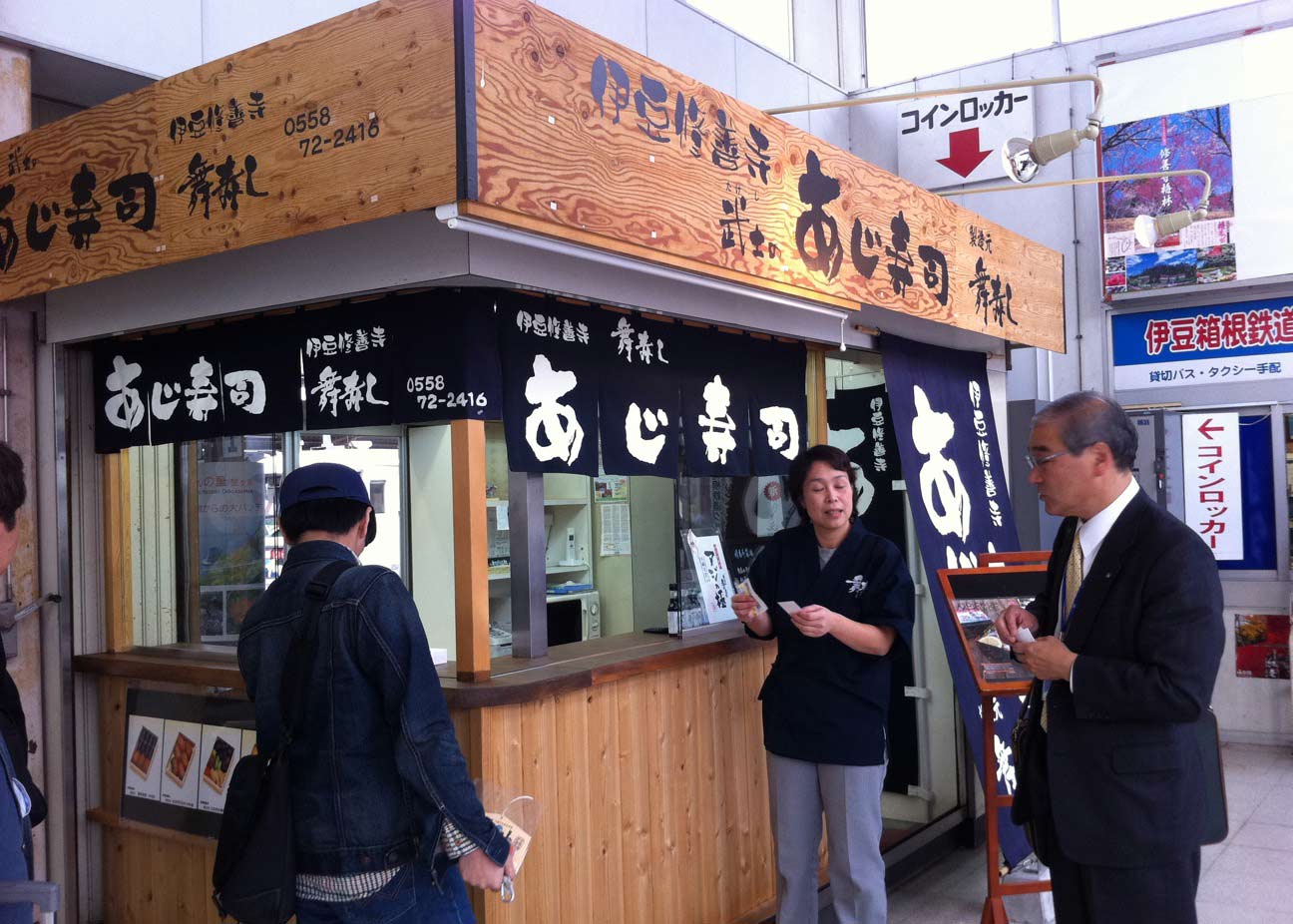 修善寺鯵鮨