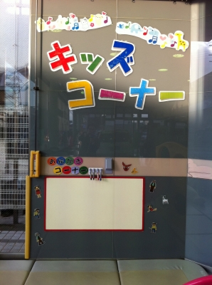 キッズコーナー