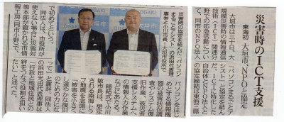 20140531_協定書調印中日新聞記事001.jpg