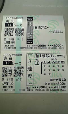 ケシ馬券