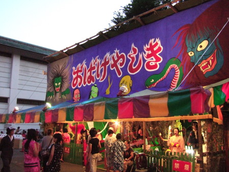 おばけやしき