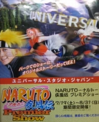 ナルトプレミアショー