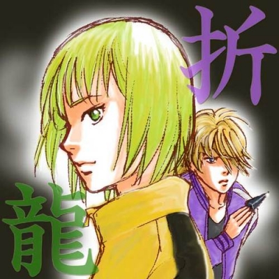 風水さんのドラゴンキッドと折紙先輩