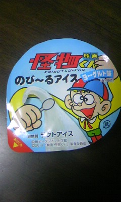 怪物くんののび〜るアイス