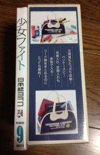 少女ファイトのミニスポーツバッグ