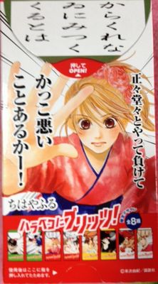 プリッツ ちはや