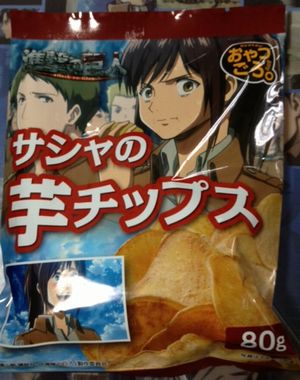 サシャの芋チップス