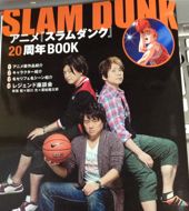 スラムダンク20周年BOOK