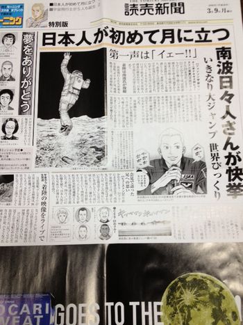宇宙兄弟展