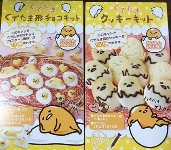 ぐでたま