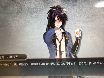 不動行光