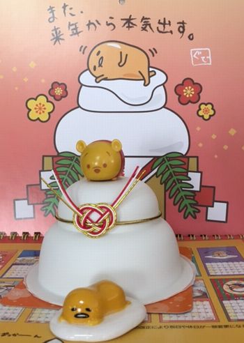 謹賀新年