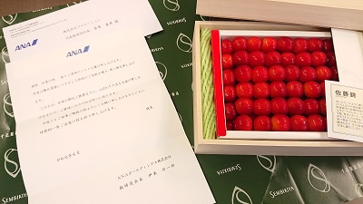 佐藤錦手紙入り