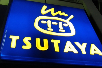 tsutaya.jpg