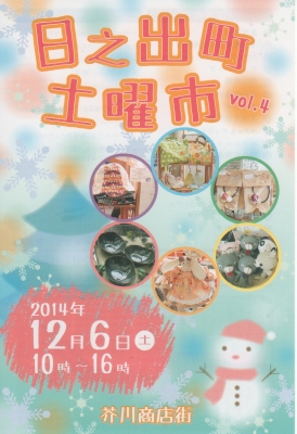 土曜市