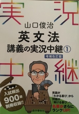 山口受験英単語講義の実況中継 上下一括 山口俊治 語学春秋社　未読極美品は稀 山口受験英単語講義の実況中継 上 | 山口 俊治 |本 | 通販 | Amazon