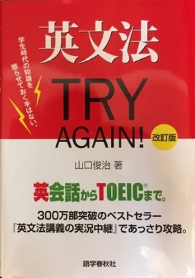 山口本を読んで文法の重要性を再認識する | 英語スキル獲得10の