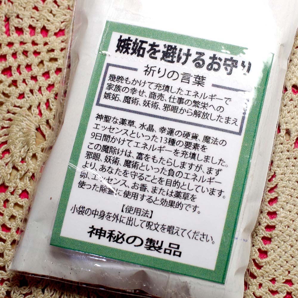お守り アムレット メキシコのお守り シャーマニズム シャーマン 薬草 神秘 怪しい 怪しげ 南米のお守り エケコ