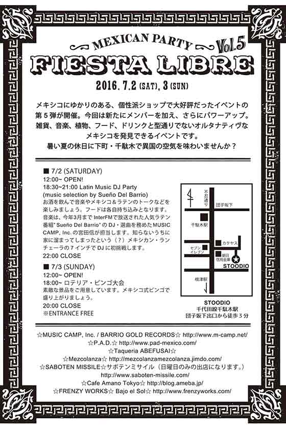 フィエスタリブレ fiestalibre