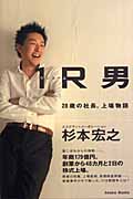 1R男