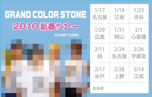 スタンプカード