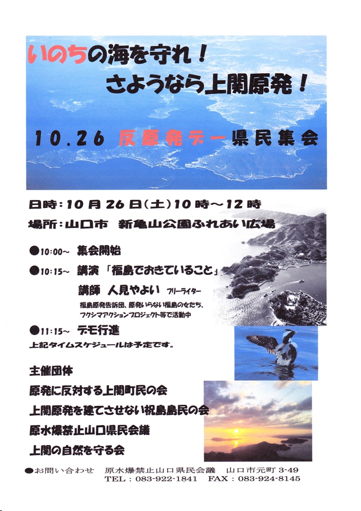 10.26反原発デー集会のお知らせ