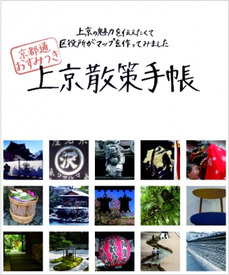 上京散策地図・表紙