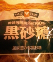 V黒糖