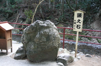 頭の石